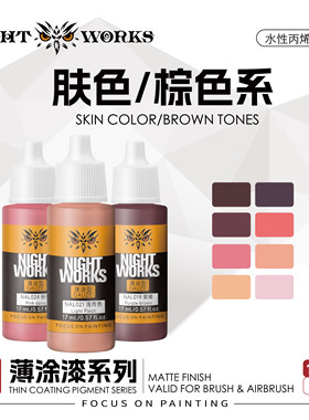 夜店漆经典系列薄涂型肤色/棕色