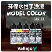 环保水性漆 vallejo 手涂丙烯颜料 17ml 夜之工坊 西班牙AV