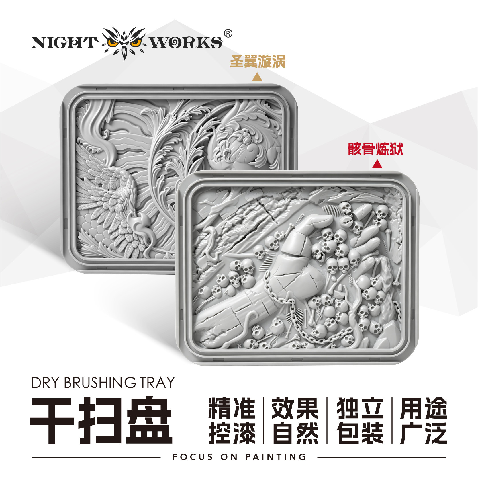 夜之工坊干扫盘模型涂装工具图片