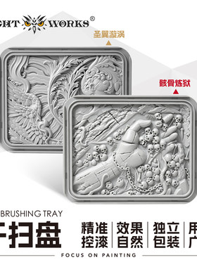 夜之工坊干扫盘模型涂装工具