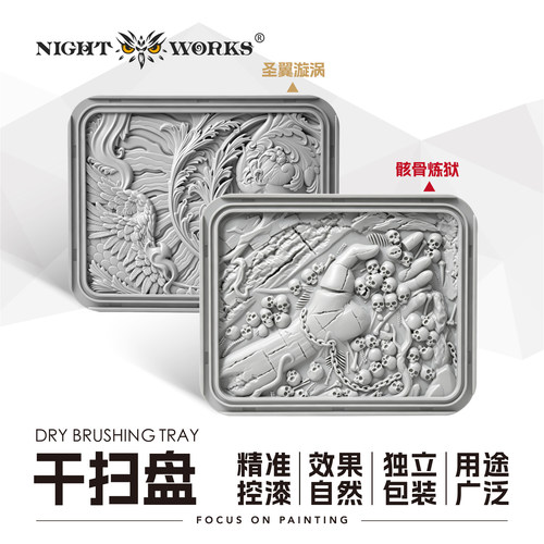 夜之工坊干扫盘模型涂装工具