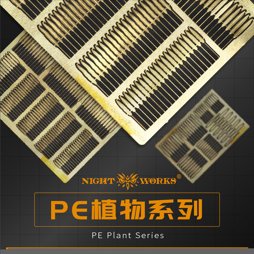 夜之工坊蕨类对开PE蚀刻片