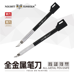 夜之工坊全金属宽口/窄口笔刀套装高达模型工具美工刀雕刻刀