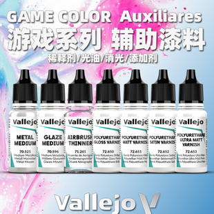 夜店 西班牙AV 模型上色手涂漆 新战锤游戏GAME系列 辅助漆料18ml