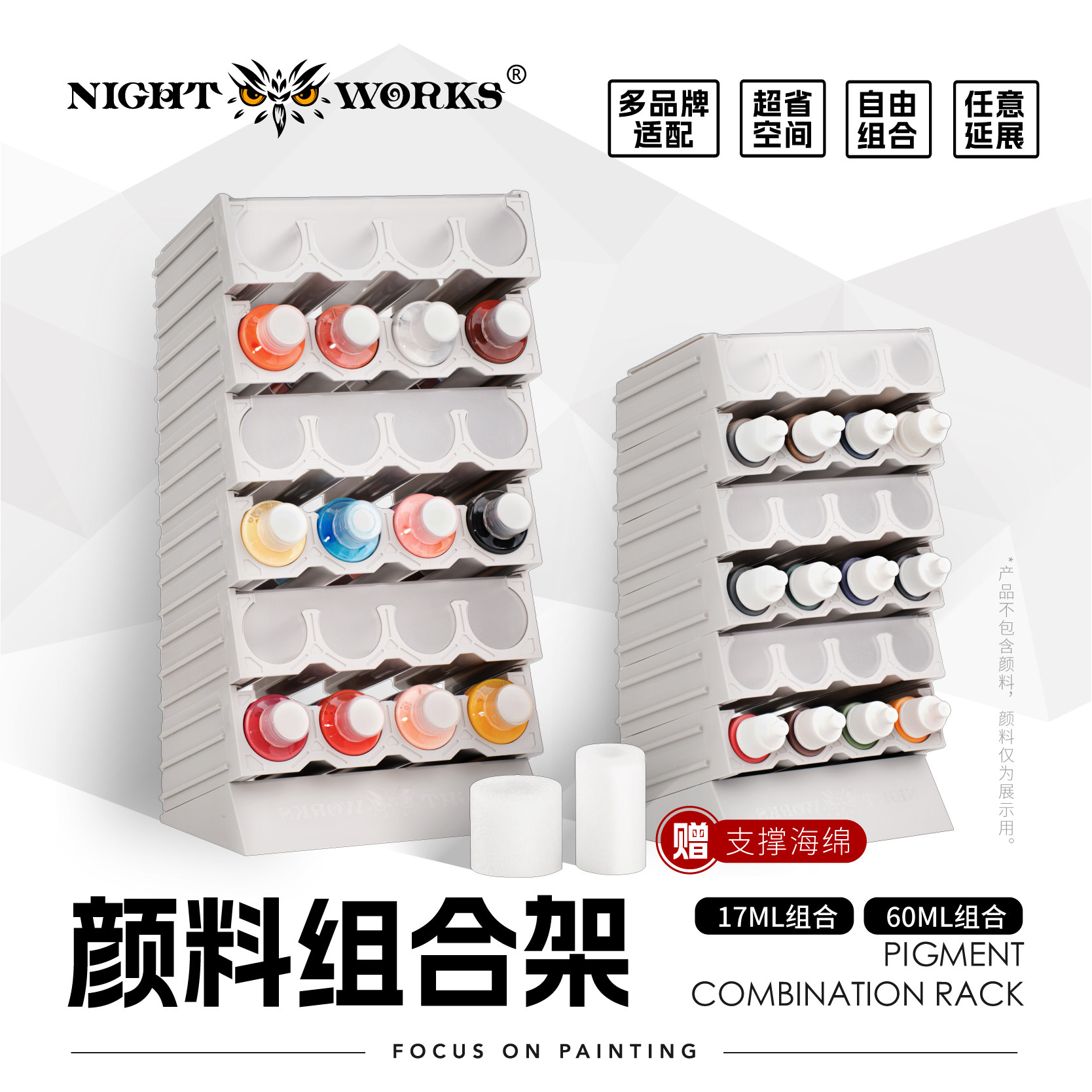 夜之工坊nightworks 战锤/高达/手办 颜料组合架 17/60ml