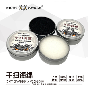 夜之工坊干扫专用海绵盒 干扫换色黑海绵-硬/干扫调整白海绵-软