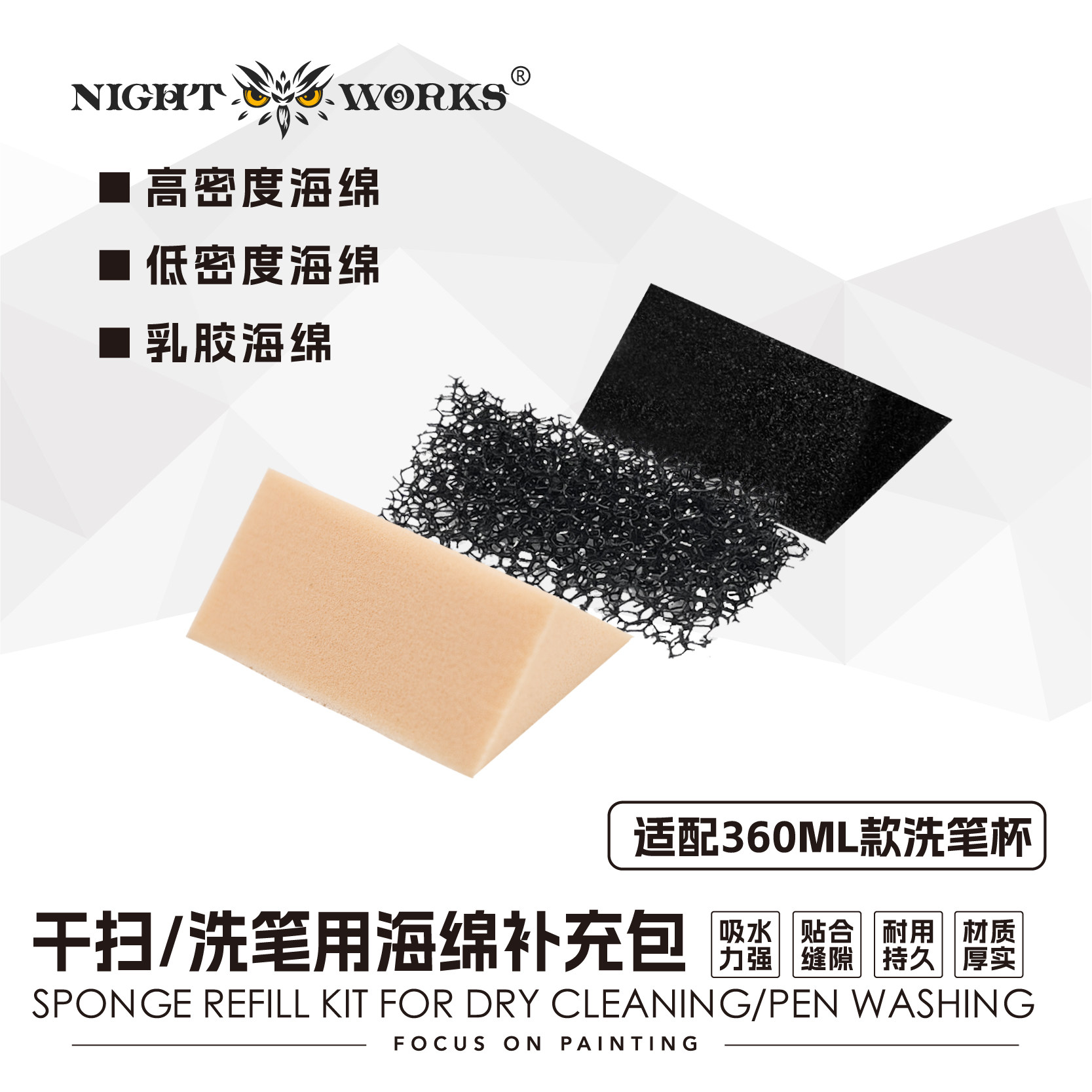 夜之工坊Nightworks 多功能塑料洗笔杯海绵填充包,模玩/动漫/周边/娃圈三坑/桌游,模型制作工具/辅料耗材,淘宝优惠券,粉丝福利购,淘宝优惠卷