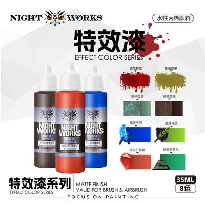 夜店漆NightWorks NTL特效漆 35ml