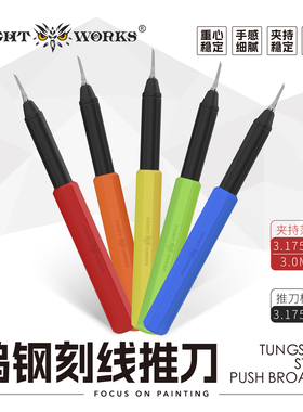 夜之工坊钨钢刻线推刀+多功能刀柄高达手办制作改造刀具修边刀