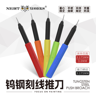 夜之工坊钨钢刻线推刀+多功能刀柄高达手办制作改造刀具修边刀