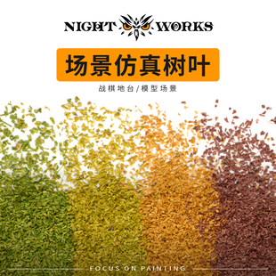 夜之工坊nightworks 仿真树叶春/夏/秋/冬 类似north