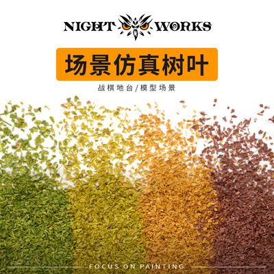 夜之工坊nightworks 仿真树叶春/夏/秋/冬 类似north