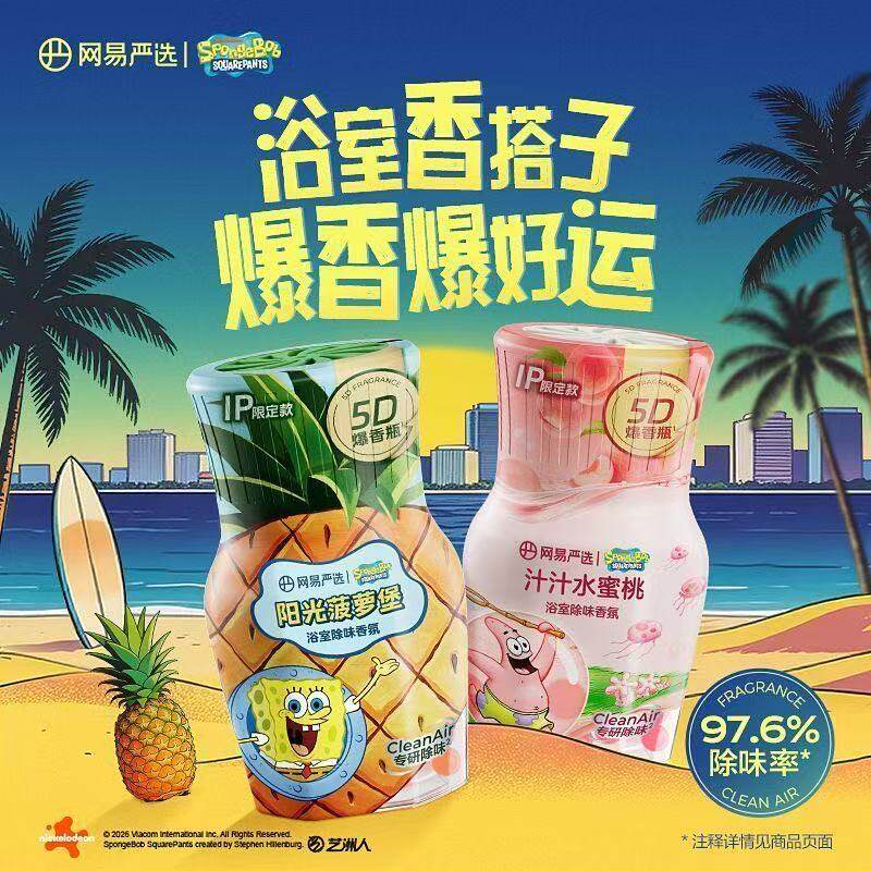网易严选海棉宝宝5D浴室内卫生间除厕所异味神器持久家用香氛香薰
