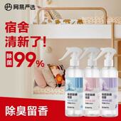 网易严选消毒除菌除螨喷雾剂床上免洗家用去螨虫除味喷雾植萃升级