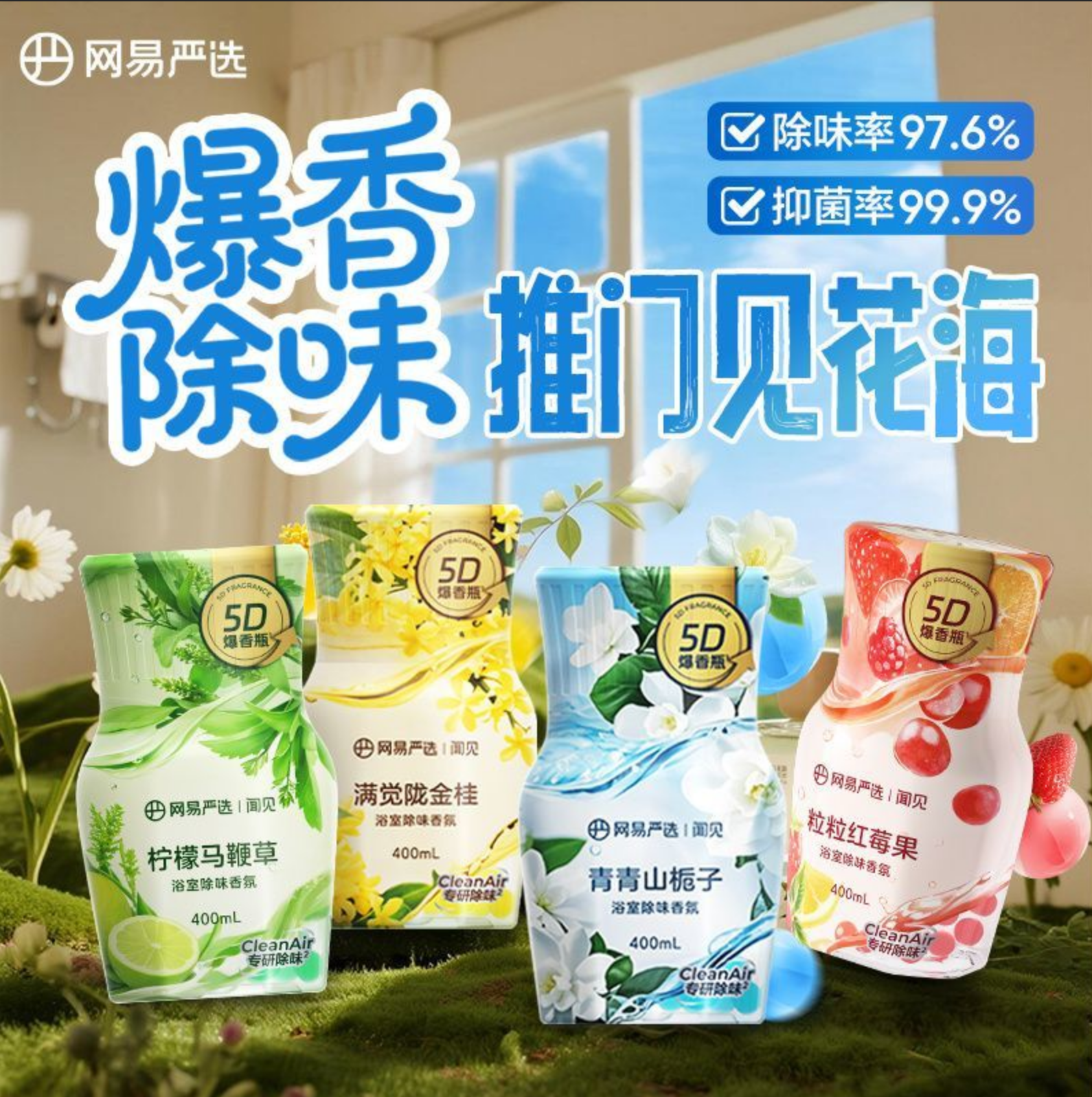 网易严选空气清新剂浴室内卫生间除厕所异味神器持久家用香氛香薰