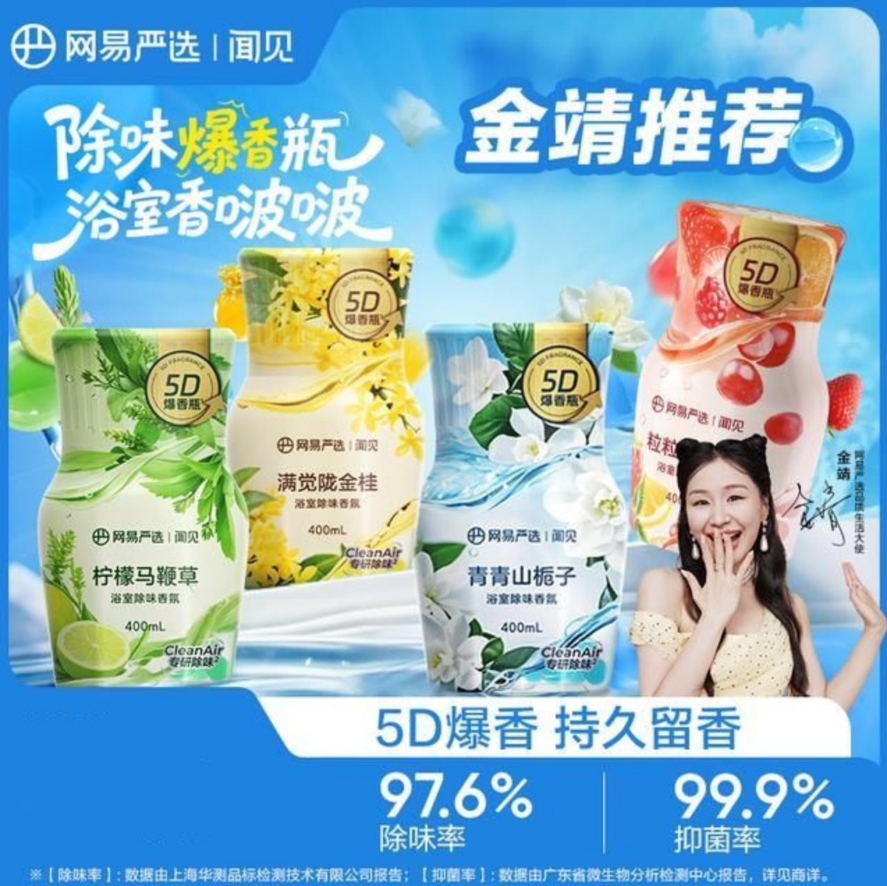 网易严选空气清新剂浴室内卫生间除厕所异味神器持久家用香氛香薰