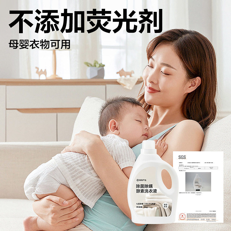 网易严选英母婴衣物可用酵素洗衣液强力去污不添加荧光剂浓缩