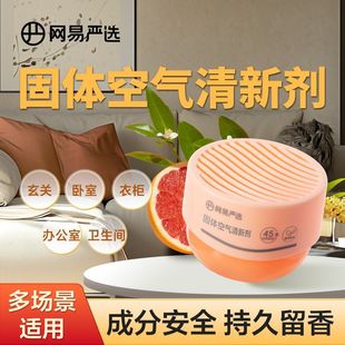 网易严选固体空气清新剂室内香氛厕所卧室衣柜室内宠物留香除臭