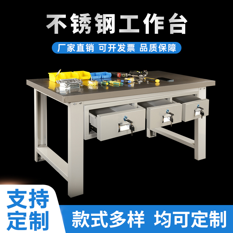实验台钳工台浩腾6688加厚不锈钢