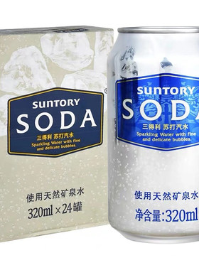 三得利苏打碳酸水320ml*24罐汽水