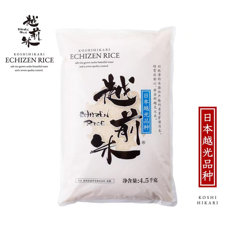 越光大米 越前米 4.5kg 大米