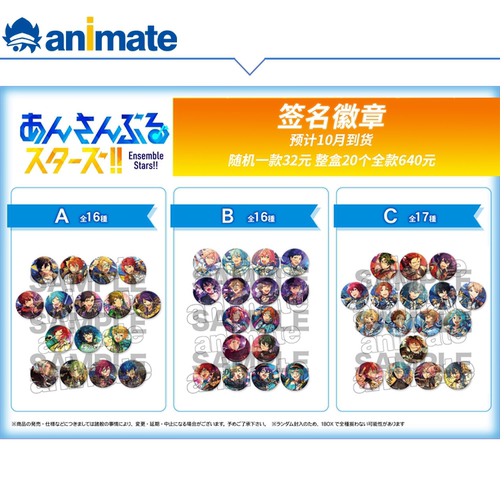 偶像梦幻祭签名徽章正版现货