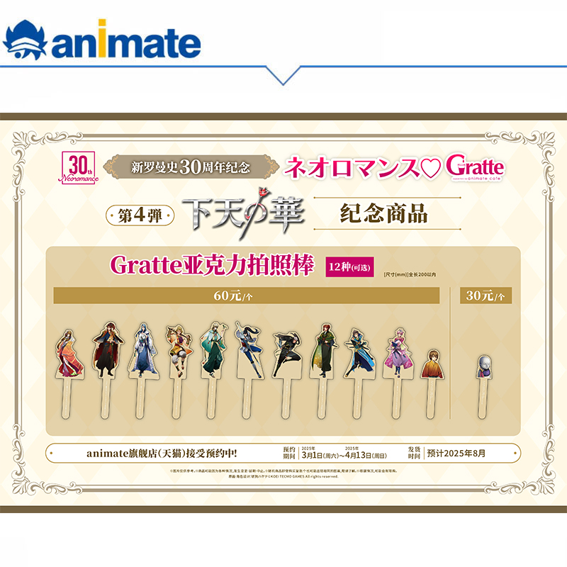 【现货】下天之华 Gratte亚克力拍照棒 animate正版授权官方周边