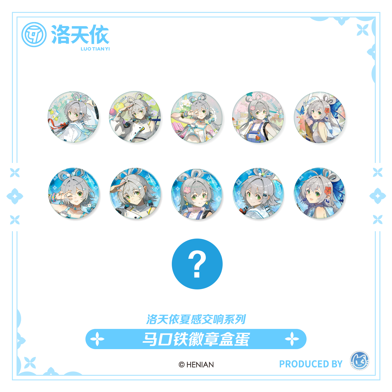【现货】洛天依 夏感交响系列 马口铁徽章盒蛋 animate