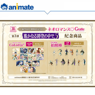 【现货】遥远时空中5 亚克力钥匙扣盒蛋 亚克力拍照棒 animate