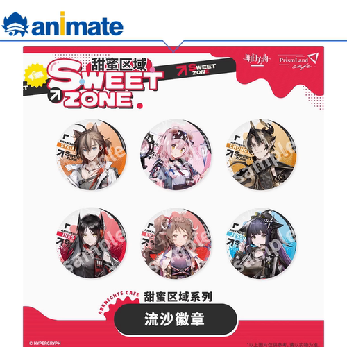【现货】明日方舟 甜蜜区域系列 流沙徽章 animate 授权正版