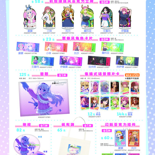 【现货】小林家的龙女仆 剧场版 怕寂寞的龙 立牌挂件卡片animate