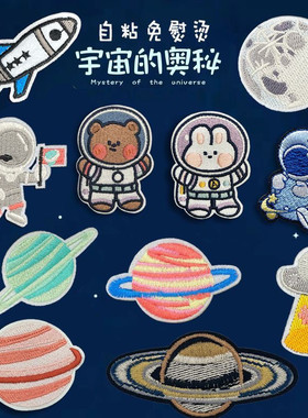 太空星球宇航员刺绣布贴围巾羽绒