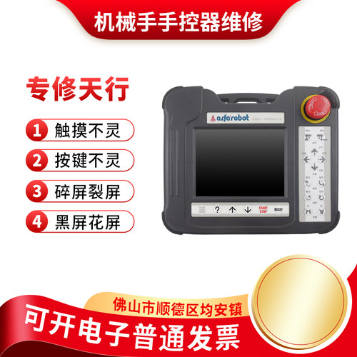 维修天行手控器触摸屏