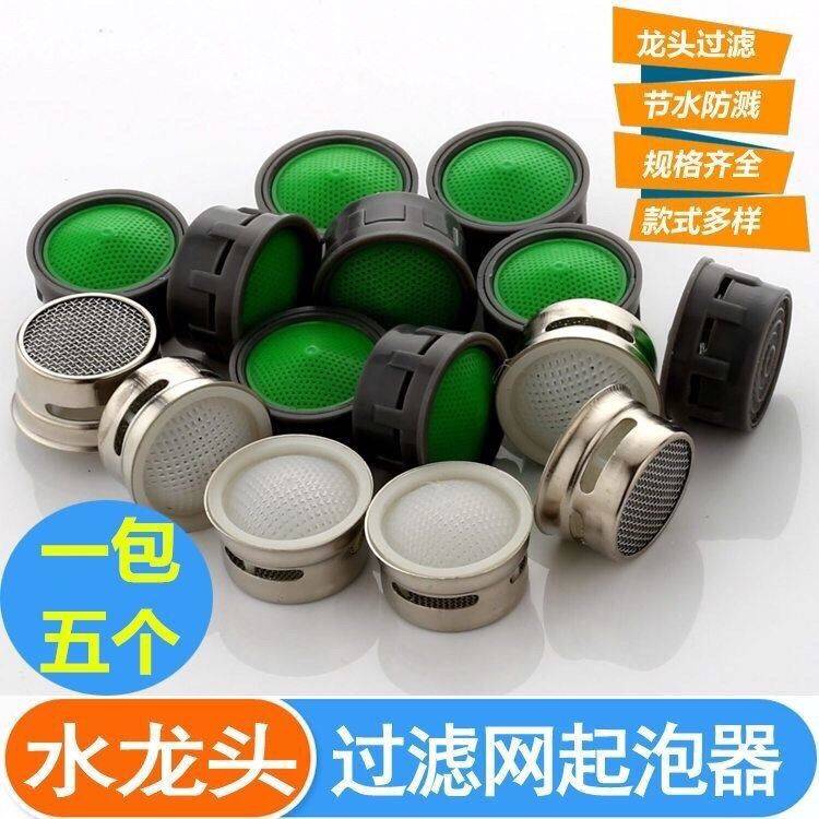 菜盆面盆水龙头出水嘴起泡器过滤网发泡器水嘴芯防溅水出水嘴配件