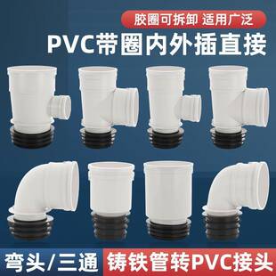 铸铁管转PVC三通接头排水管配件50/110内插下水管转弯头缩口直接