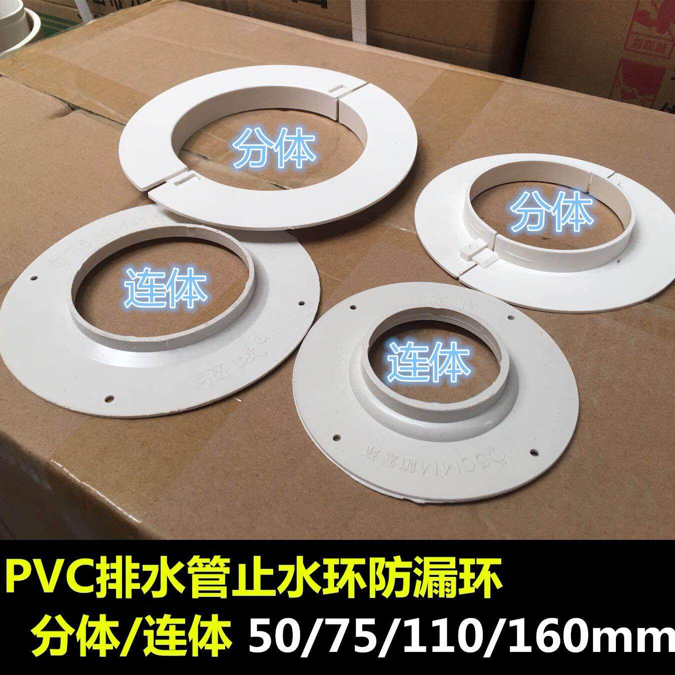 pvc排水管配件防水止水环塑料管堵防漏保护圈连分体50/75/110/160