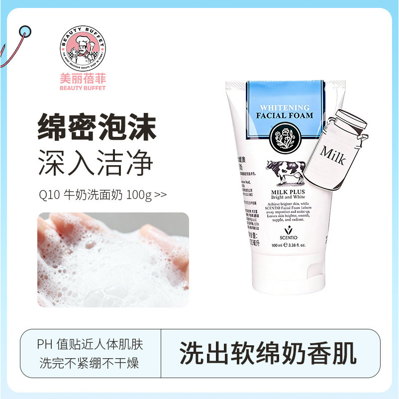 泰国美丽蓓菲森缇澳Q10氨基酸牛奶洗面奶控油焕亮嫩白证件齐全