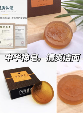满婷中华神皂 除螨虫背部螨虫精油手工皂洗脸洁面香皂