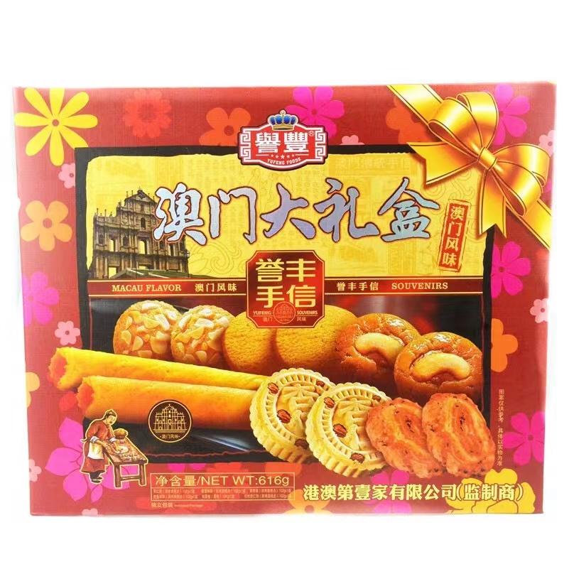 誉丰手信澳门第一家特产礼盒616g