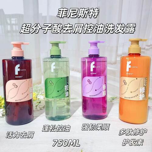 FRISTO菲尼斯特全新酸护系列温和清洁舒缓去屑控油蓬松柔顺修护