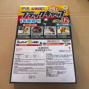 日本进口安速蟑螂屋杀蟑饵剂24g*12个小黑帽全窝端家用厨房