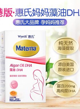 港版惠氏海藻油dha胶囊孕妇