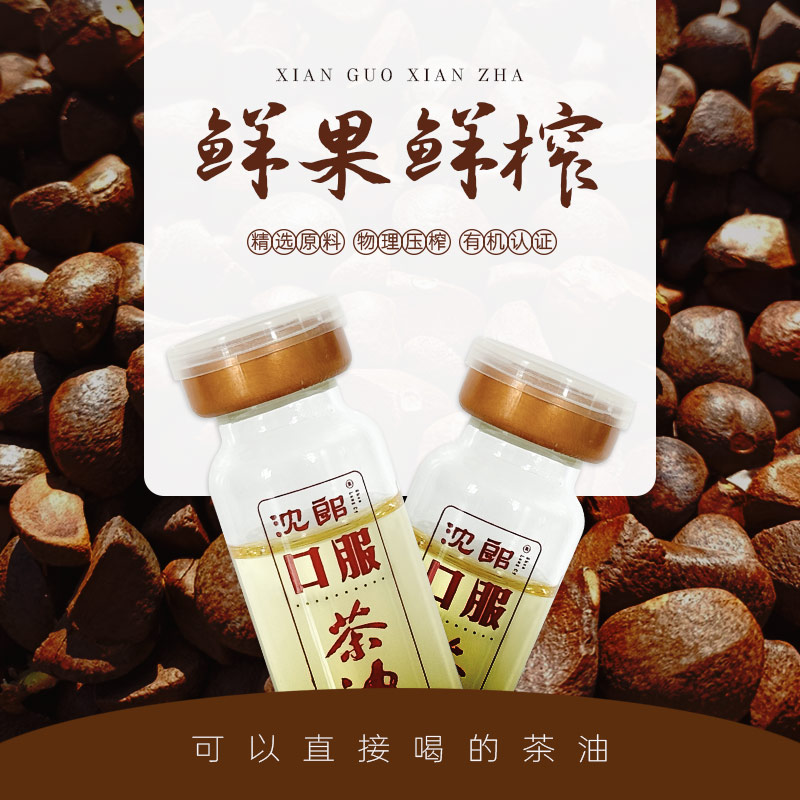 沈郎乡鲜果鲜榨有机纯正口服茶油