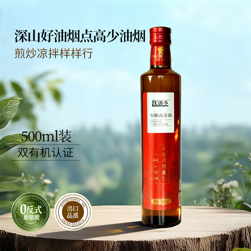 沈郎乡有机纯正山茶油压榨食用油