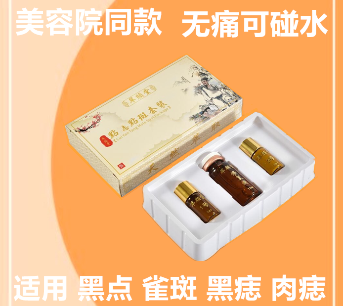 点雀斑水点黑志膏祛雀斑黑点肉痣修复液美容金水去痦子无痛