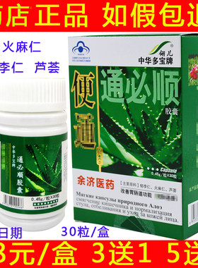 翎儿便通 中华多宝牌通必顺胶囊30粒 芦荟胶囊便通胶囊大便干燥