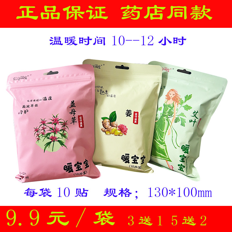 信守温度益母草自发热贴暖宝宝贴暖宫贴大姨妈贴10片/袋