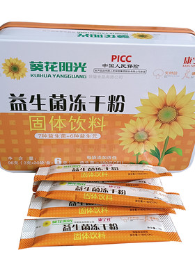 葵花阳光益生菌冻干粉活性肠胃