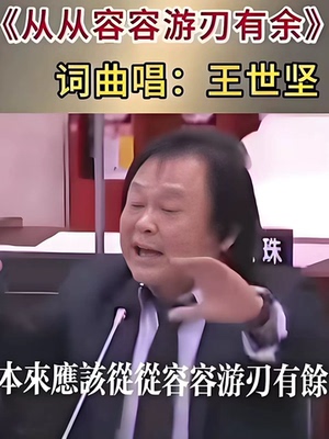 没出息从从容容游刃有余王世坚同款地中海半秃头假发直播演出道具