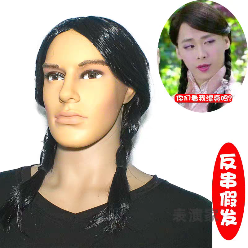 舞台搞笑表演反串男扮女装婚庆直播道具网红cos舞会假发头套